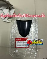 ปิดท้ายเวฟ125S/Rแท้ศูนย์มีทุกแจ้งสีทางแชท