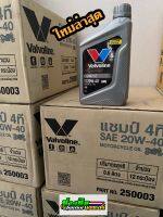 น้ำมันเครื่อง Valvoine 0.8 ยกลัง (12กป) น้ำมันเครื่อง วาโวลีน ยกลัง Valvoline CHAMP-4T  SAE20W-40