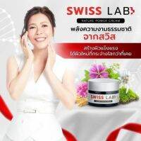 Swiss Lab Cream​ ครีมอาตุ่ย?ของแท้100%ส่งตรงจากบริษัทลบเลือน​ ฝ้า กระ จุดด่างดำ​ ดูแลครบจบได้ทุกปัญหาผิวหน้าด้วยสารสกัดจากสวิตเซอร์แลนด์ขนาด 30กรัม