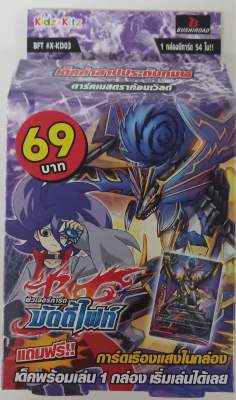 BF บัดดี้ไฟท์ Buddyfight Futurecard ชุดพร้อมเล่น BF-T-X-KD03 เด็คคำสาปประทับทมิฬ [Darkness Dragon world]