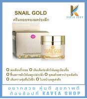 Cathy Doll Snail Gold ครีมหอยทองลดร่องลึก 50 ml