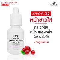 LYS Alpha Arbutin Spot Corrector เซรั่มอัลฟ่าอาร์บูตินและลิโคไลสูตรซ์เข้มข้น  เพื่อผิวกระจ่างใส หน้าหมองคล้ำ 10 ml