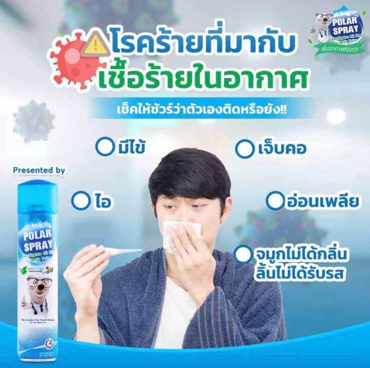 polar-spray-eucalyptus-oil-plus-activ-polar-80-ml-โพลาร์-สเปรย์-ยูคาลิปตัส