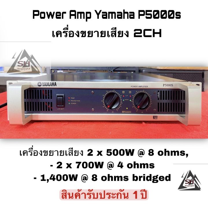 yamaha-p5000s-เครื่องขยายเสียง-กำลัง2-x-500วัตต์ที่-8-โอห์ม-2x-700-วัตต์ที่-4โอห์มและ1-400วัตต์ที่8โอห์ม-bridgedขับกลางแหลม-ซับเบสได้สบาย-รับประกันคุณภาพ