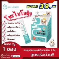 Sun Wonder GUT BOOSTER อาหารเสริมโพรไบโอติกเสริมสมดุลระบบย่อยอาหาร สูตรสำหรับสุนัข(แบ่งขายเป็นซอง)