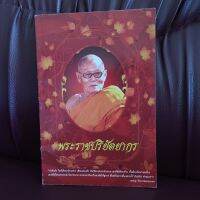 หนังสือ พระราชปริยัตยากร