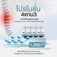 แคลเซียมเพิ่มความสูง Mecalplus 4แถม3