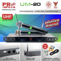 ไมค์ลอยproplusคลื่นUHFรุ่นUM20 มาตรฐานมอก.และกสทช.