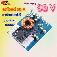 50A 1000W DC-DC DC step down ตัวลดโวลต์ ลด V  BUCK CONVERTER แบบSTEP DOWN ลดโวลต์ รับไฟเข้าสูงดสุด 90 VDC รับไฟเข้า 25 -90  VDC ไฟออก2.50 -50 V 1000Wใช้งานชาร์จแบต จ่ายโหลด ชาร์จเจอร์ ใช้กับ แผงอะเมอร์ฟัส ได้ โซล่าชาร์จเจอร์ ชาร์จแบต