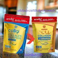 (ขนาดใหม่แบบถุง) Colligi Collagen Tripeptide คอลลาเจน คอลลิจิ (300 กรัม x 1 ถุง)ของแท้100% ส่งทุกวันก่อนเที่ยง