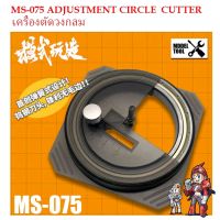 [MO SHI WAN ZAO]  MS-075 เครื่องตัดวงกลม อย่างถูก ADJUSTMENT CURCLE CUTTER