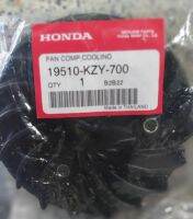 ใบพัดระบายความร้อน
PCX125 ปี 2012 ตัวเเรก
แท้ศูนย์ HONDA 100%
รหัสไหล่ 19510-KZY-700