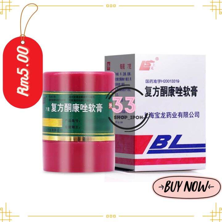 UBAT GATAL/复方酮康唑软膏 7g 手足癣BL Itching Cream Cream Itching & Rash Eczema ...