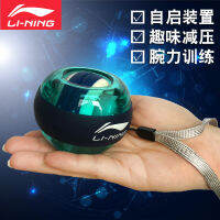 Li-ning ลูกบอลข้อมือฝึกสำหรับผู้ชายและผู้หญิงเริ่มต้นแขนด้วยตนเองอุปกรณ์จับฟิตเนสฟิตเนสฟิตเนสฟิตเนสฟิตเนสฟิตเนสฟิตเนสฟิตเนสฟิตเนสฟิตเนสฟิตเนสฟิตเนสฟิตเนสฟิตเนสฟิตเนสฟิตเนสฟิตเนส