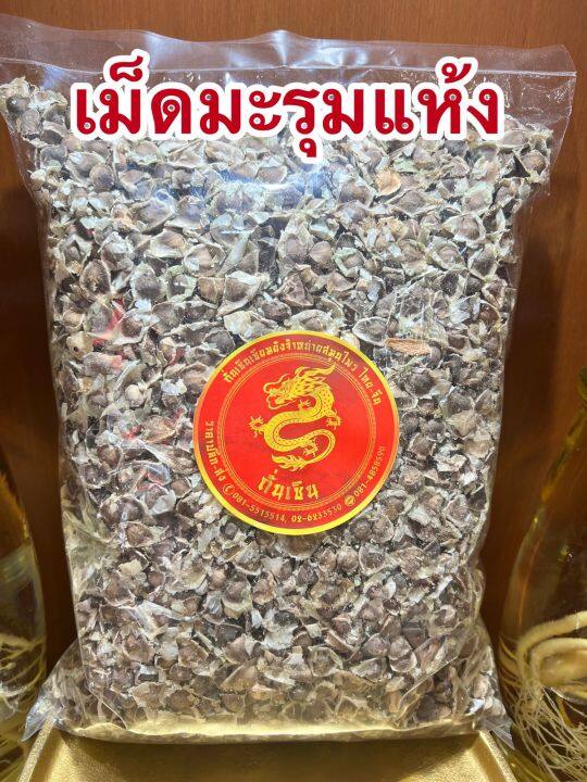 เม็ดมะรุมแห้ง-เม็ดมะรุม-เมล็ดมะรุม-มะรุม-ผลมะรุมแห้งบรรจุ150กรัมราคา85บาท