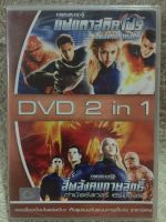 DVD 2in1 FANTASTIC 4  Part 1,2. ดีวีดี2in1 แฟนตาสติกโฟร์ ภาค1และภาค2 (แนวแอคชั่นไซไฟมันส์ๆ)(พากย์ไทย) (แผ่นลิขสิทธิ์แท้มือ1 ใส่กล่อง หายาก)(สุดคุ้มราคาประหยัด)