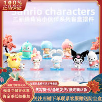 ของแท้ Sanrio กล่องตาบอดของตั้งโชว์ซีรีส์เพื่อนหลังหลังตุ๊กตากุ้ยหลินกุ้ยหลินกุ้ยหลินตุ๊กตากุ้ยหลินของขวัญวันเกิด