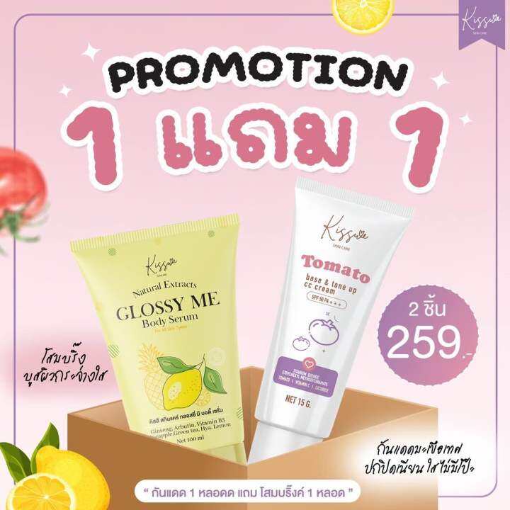 1แถม1เบสกันแดดมะเขือเทศ-spf50pa-กันแดดผิวไบร์ท