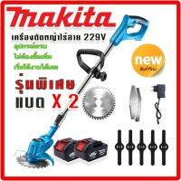 รุ่นพิเศษ &amp;gt; Makita เครื่องตัดหญ้าไร้สายขนาด  229V  แถมแบต Lithuim-Ion  2 ก้อน น้ำหนักเบา แรงดี ตัดง่ายไม่มีสะดุด ( ผู้หญิงก็ใช้ได้)