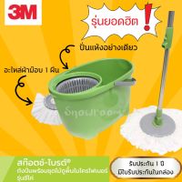 [ถังปั่น 1 ปั่น] Scotch-brite ชุดถังปั่น + อะไหล่ม็อบ 1 อัน รุ่นอีโค่ Eco Spin Bucket With Microfiber Mop