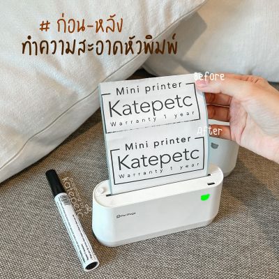 ปากกาทำความสะอาดหัวพิมพ์ - katepetc