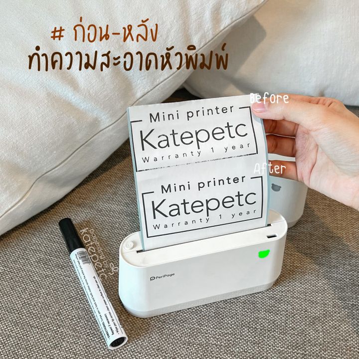 ปากกาทำความสะอาดหัวพิมพ์-katepetc
