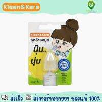 Klean &amp; Kare จุกล้างจมูกแบบนิ่ม 1 ชิ้น