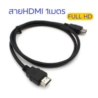 สายHDMI 1M V.1.4 M/M