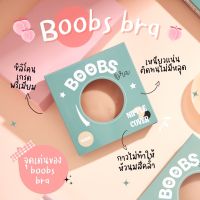 Boobs bra ที่แปะจุก