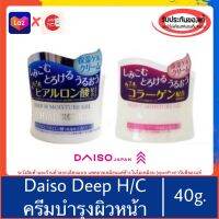 ของแท้100%&amp;gt;&amp;gt;Daiso Deep C (collagen)/ Deep H (hyaluronic) moisture gel ครีมทาหน้า ไดโซะ คอลลาเจน ไฮยารูรอล