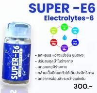 ลดหอบชนิดผง ซุปเปอร์ E6(Super E6) อาหารไก่ชนวัยรุ่นตุรกี