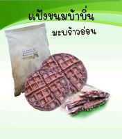 แป้งขนมบ้าบิ่นสูตรข้าวเหนียวดำ 500 กรัม