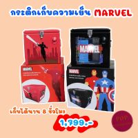 กระติกน้ำแข็ง MARVEL ฮีโร่ดับร้อน กระติกน้ำแข็ง ขนาด 15 ลิตร สินค้าพรีเมี่ยม 7 -eleven