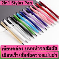 นิว2in1 stylus pen ปากกาลูกลื่น stylus ปากกาทัชสกรีนสำหรับไอแพด สำหรับแทปเลท ปากกาสำหรับเขียนไอแพด