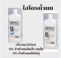 สูตรผมไม่เสีย ไฮโดรเจนmercy ไฮโดรเจนสูตรน้ำนมใช้ผสมผงฟอก ไม่แสบไม่ร้อน กลิ่นหอม