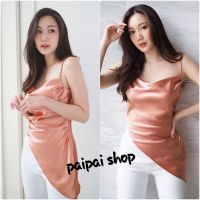 paipai shop??(สอบถามสีก่อนสั่งได้นะจ้า สีหมดไวจ้า??เสื้อสายเดี่ยวคอถ่วง ดีเทลเฉียงข้างเนื้อผ้าซาตินเงาผ้าเนื้อดีตัดเย็บจับกลีบ

ช่วงอกเพิ่มความถ่วงเเบบละมุนดีงามมาก เป็นซิปรูดด้านข้างเพื่อสะดวกในการสวมใส่ค่ะ ไซส์ S M L ทรงเข้ารูปเอาไว้ใส่กับขาส