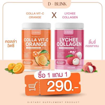 D-Bink (1แถม1) วิตซีสด ลอตใหม่ลุ้นทองในกระปุก❗️วิตามินซี คอลาเจ้น วิตซีถัง ตัวดัง ลดสิว ผิวใส (แบบกระปุก)