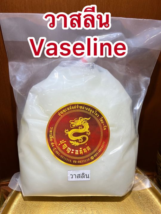 วาสลีนขาว-vaseline-เกรดa-วาสลิน-วาสลินขาวพร้อมส่ง-บรรจุ1โลราคา90บาท