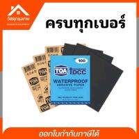 Srhome. กระดาษทราย TOA (ราคาต่อแผ่น) ใช้สำหรับขัดเหล็ก มีเม็ดทรายสังเคราะห์ อลูมิเนียมออกไซด์คุณภาพสูง พร้อมกระดาษหนา