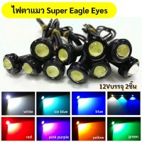 ไฟตาแมวEagle Eyes 23mm แสงสีขาว