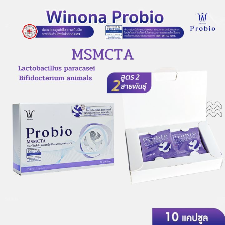 winona-probio-msmcta-วิโนน่าโพรไบโอ-สูตร-2-โพรไบโอติกส์จุลินทรีย์มีชีวิต-2-สายพันธุ์ไทย
