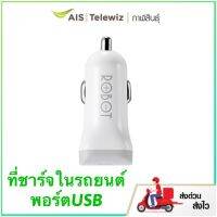 ที่ชาร์จในรถยนต์ พอร์ตUSB Robot RT-C06