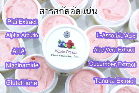 ครีมบำรุงผิวขาว-ticha-white-cream-booster-white-body-cream-อุดมไปด้วยสาร-สกัด-alpha-arbutin-aha-glutathione-และอื่นๆ-1-กระปุก-ปริมาณ-100-g