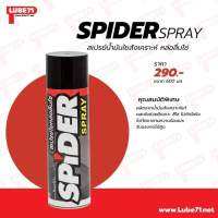 สเปรย์น้ำมันใยหล่อลื่นโซ่ SPIDER SPRAY สเปรย์ฉีดโซ่ มอเตอร์ไซด์ , บิ๊กไบค์ ขนาด 600 มล.