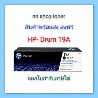 Drum HP 19A black ลูกดรัม HP 19A สีดำ