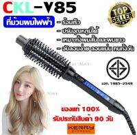 ❌ขายแล้ว❌เครื่องม้วนผมไฟฟ้า มอก.แท้100% CKL-V85 26mm.