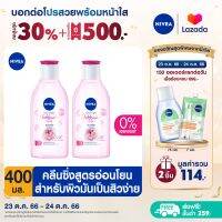 [ลดสูงสุด 30% + โค้ดลดเพิ่ม 20%] นีเวีย ไมเซล่า เช็ดเครื่องสำอาง โรซี่ ฮอกไกโด 400 มล. 2 ชิ้น NIVEA