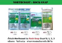 กิ๊ฟเปล่า Northcoast รุ่น Rock Snap แข็งแรง ทนทาน ไม่ง้างง่าย ผ่านการเทสมาแล้วรับน้ำหนักได้มากถึง 50 กิโล