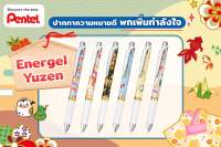 ปากกา  ชุด 6 ด้าม Energel pentel 2022 ลาย Yuzen นำโชค ปากกาเจล หมึกน้ำเงิน หัวขนาด 0.5 mm