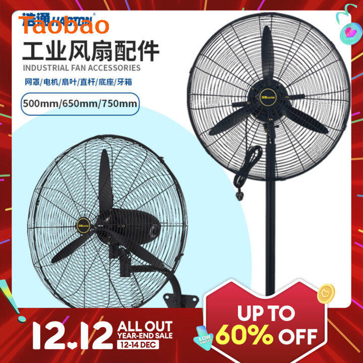 Electric Fan Accessories Complete Collection Neutral Fan Blade